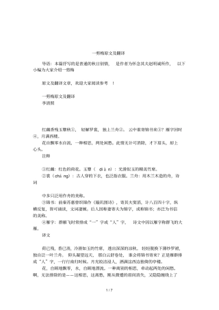 一剪梅原文及翻译