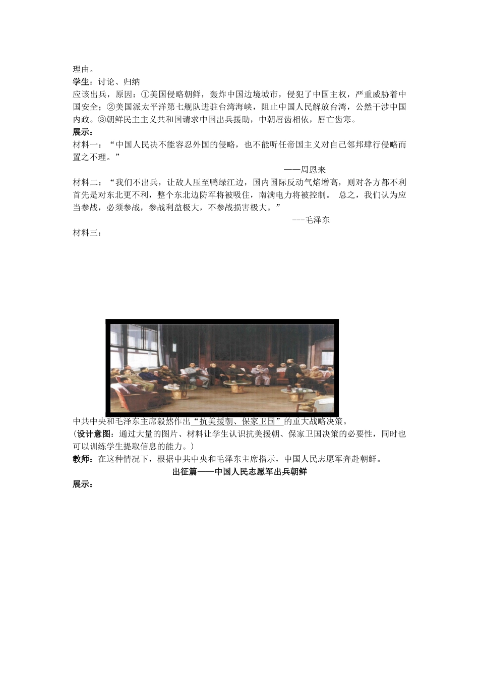 （水滴系列）八年级历史下册 第2课《可爱的人最可爱的人》教案 新人教版_第2页