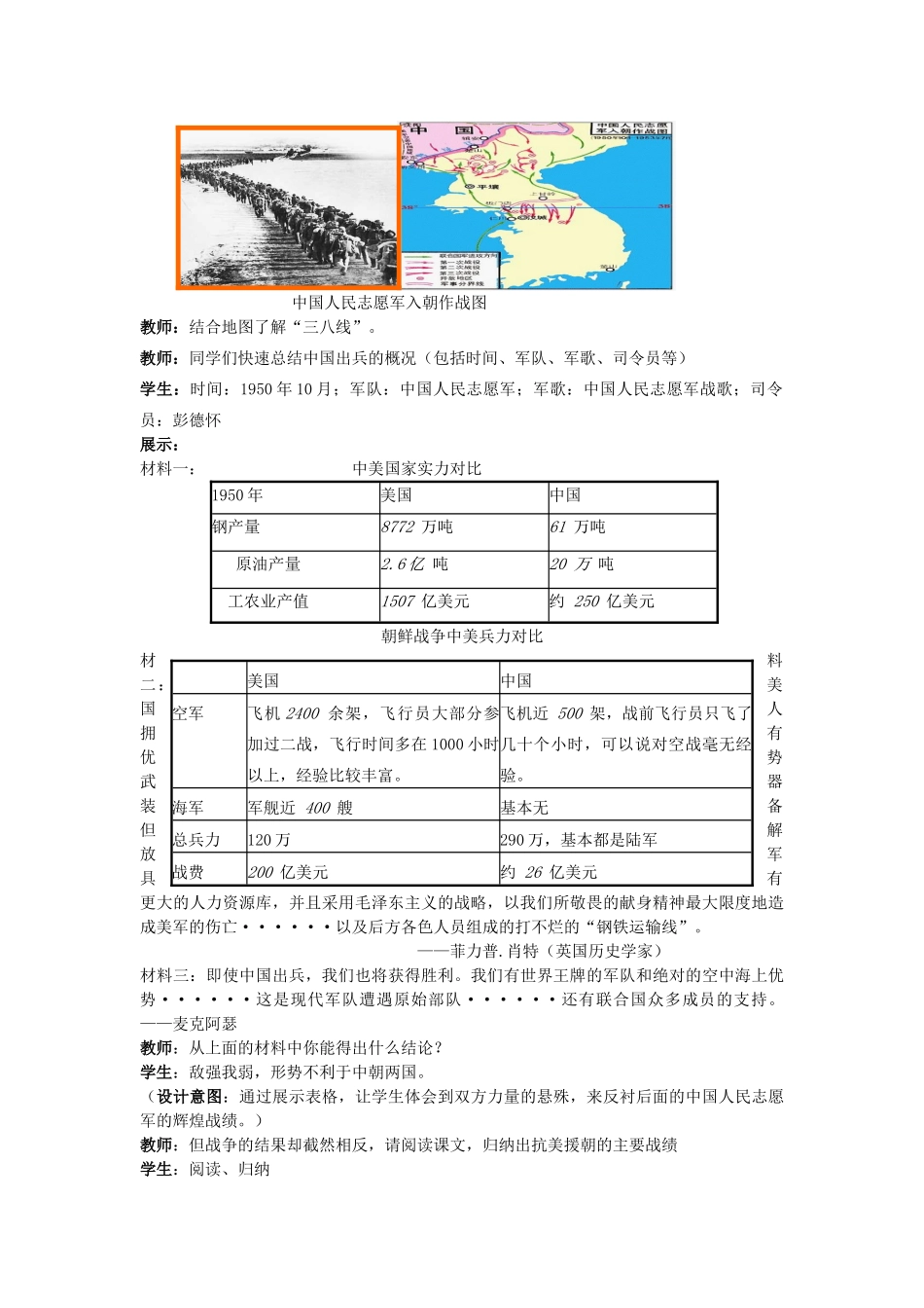 （水滴系列）八年级历史下册 第2课《可爱的人最可爱的人》教案 新人教版_第3页
