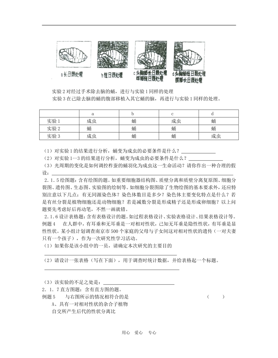 高中生物教学案：图表题解题方法高三新人教版_第3页