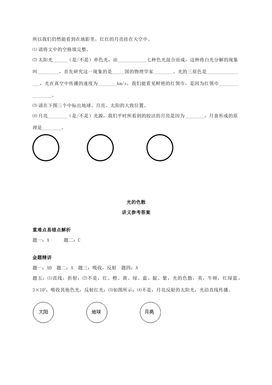 （同步复习精讲辅导）北京市2014-2015学年八年级物理上册 知识点23 光的色散辅导讲义 （新版）新人教版_第3页