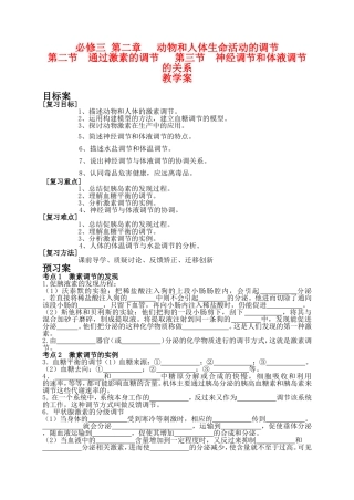 高中生物第二章 动物和人体生命活动的调节2、3节教学案人教版必修三