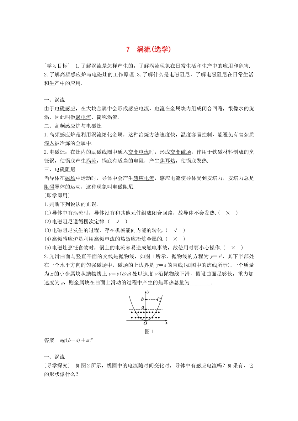 高中物理 第一章 电磁感应 1.7 涡流(选学)学案 教科版选修3-2-教科版高二选修3-2物理学案_第1页