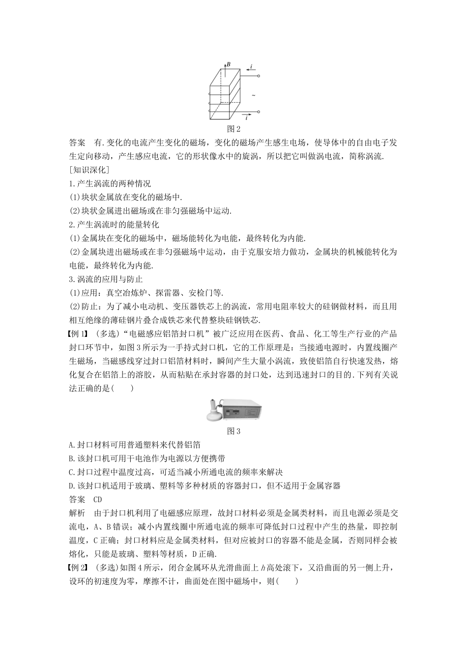 高中物理 第一章 电磁感应 1.7 涡流(选学)学案 教科版选修3-2-教科版高二选修3-2物理学案_第2页