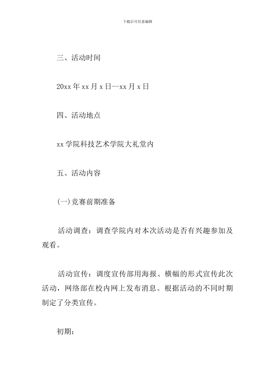 校园达人秀活动方案_第2页