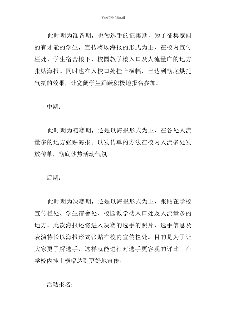 校园达人秀活动方案_第3页