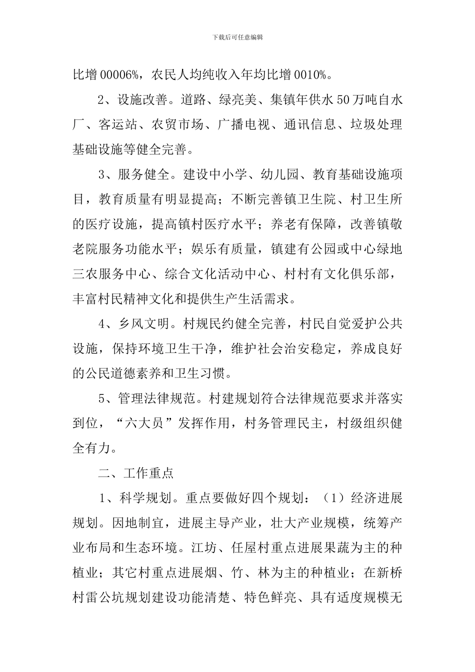 乡镇中心镇建设工作实施方案_第2页