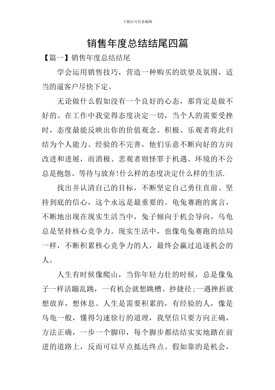 销售年度总结结尾四篇_第1页
