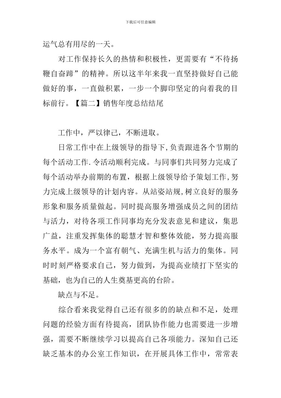 销售年度总结结尾四篇_第2页