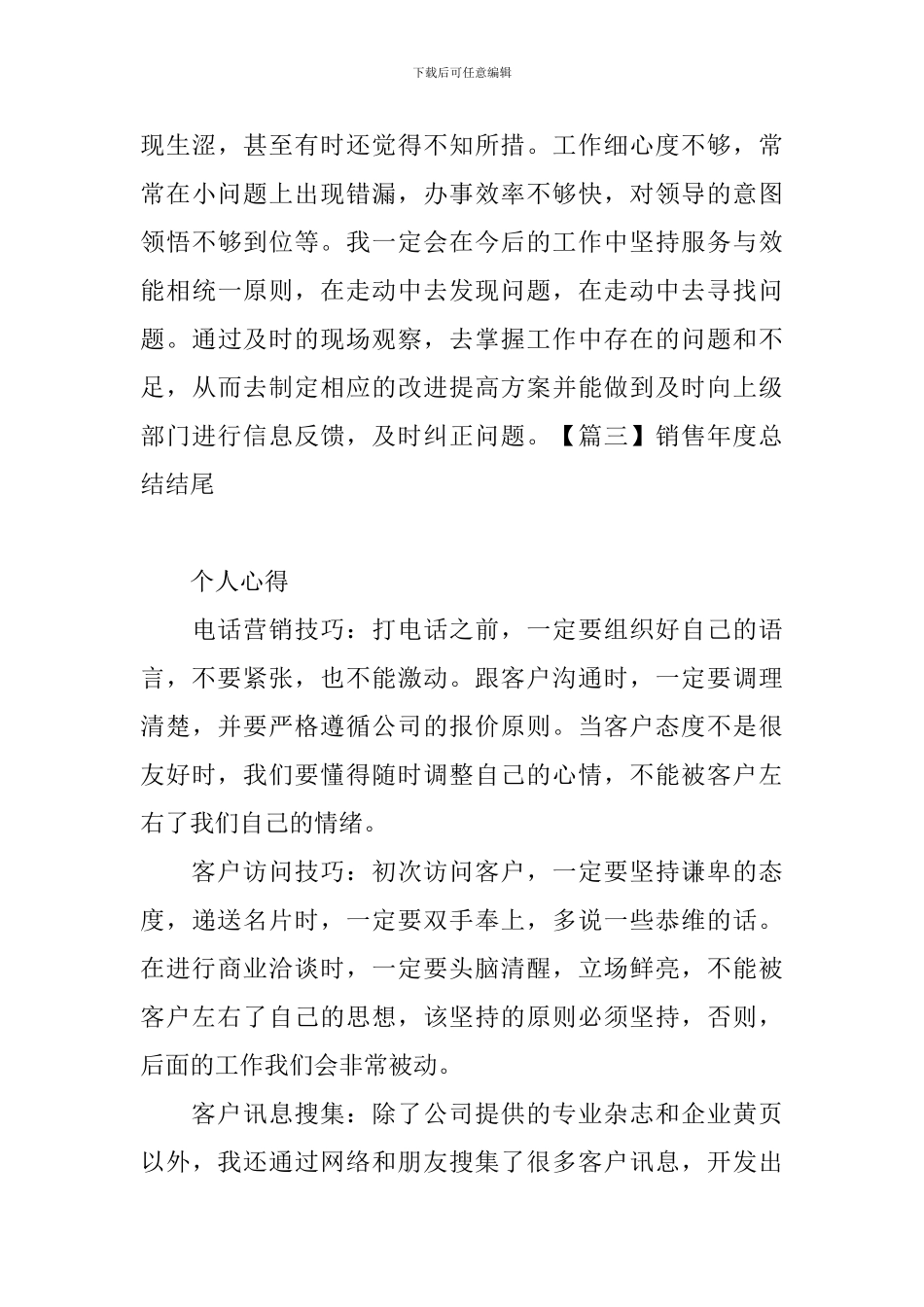 销售年度总结结尾四篇_第3页