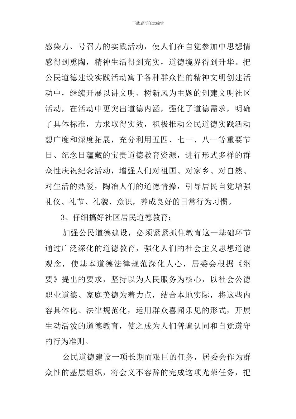 工人社区公民道德建设活动总结范文_第2页