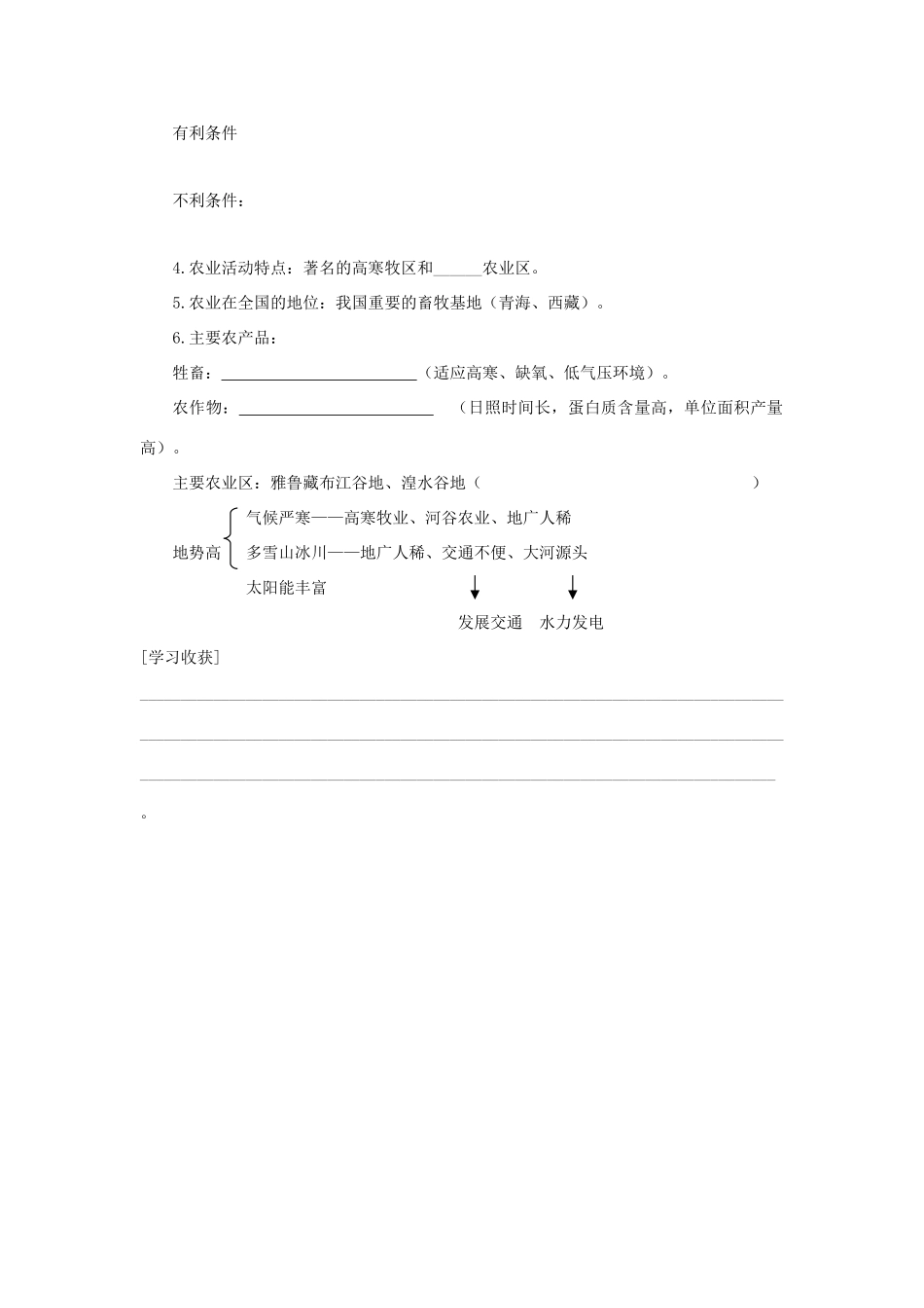 八年级地理下册 第九章 第一节 区域特征学案 （新版）商务星球版-（新版）商务星球版初中八年级下册地理学案_第2页