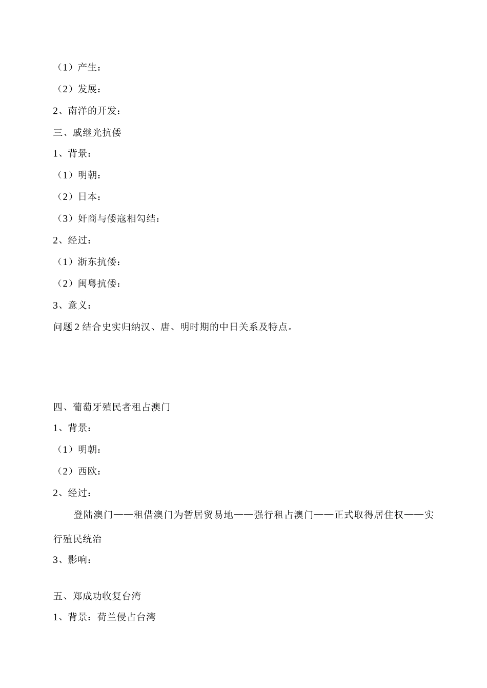 第六节 “明清时期的对外关系”学案_第2页