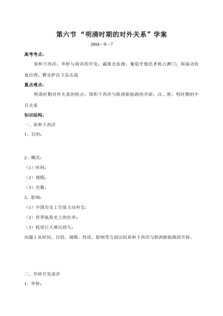 第六节 “明清时期的对外关系”学案