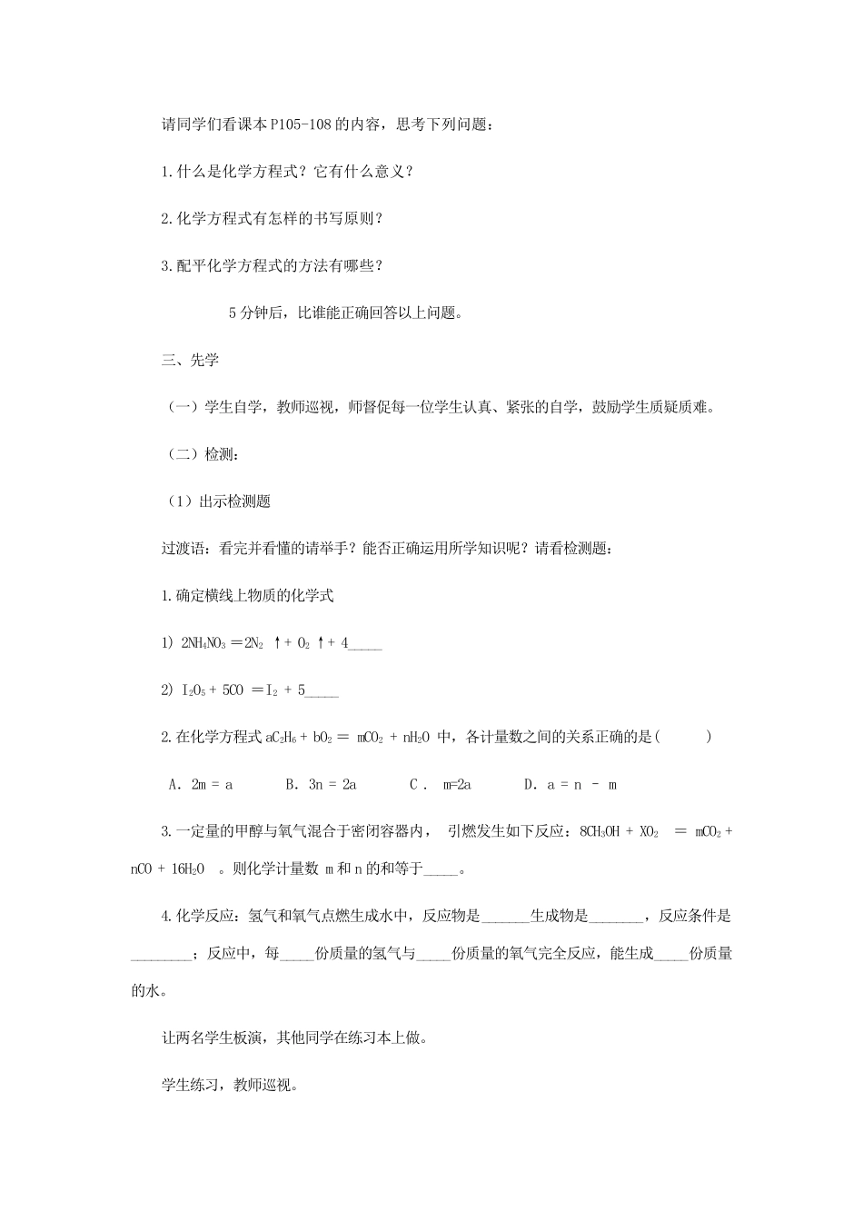 江苏省宿迁市沭阳县马厂镇九年级化学全册 第5单元 定量研究化学反应 5.2 化学反应的表示学案 （新版）鲁教版-（新版）鲁教版初中九年级全册化学学案_第2页