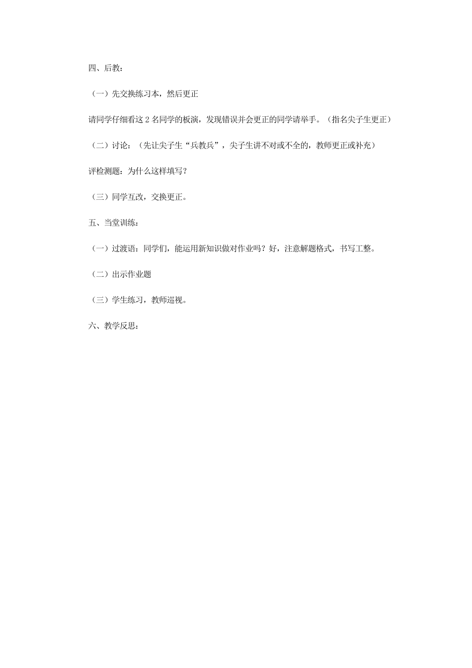 江苏省宿迁市沭阳县马厂镇九年级化学全册 第5单元 定量研究化学反应 5.2 化学反应的表示学案 （新版）鲁教版-（新版）鲁教版初中九年级全册化学学案_第3页