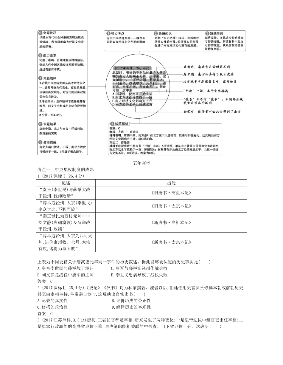 （新课标版）高考历史一轮复习 第三单元  中国古代文明的曲折与繁荣——魏晋至隋唐讲学案-人教版高三全册历史学案_第2页