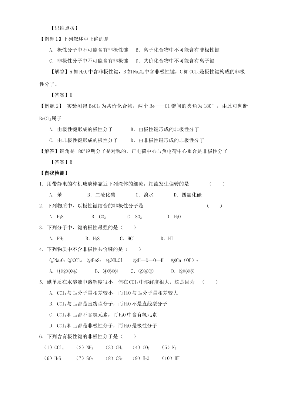 高二化学共价键与分子的立体构型学案_第2页