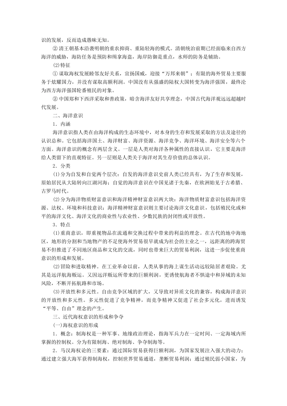 （统考版）高考历史二轮复习 第一篇 师生共研 提能增分 第一辑 热点主题归纳 坚守核心价值 主题10 利益博弈 海上霸权与海洋史研究新论学案（含解析）-人教版高三全册历史学案_第2页