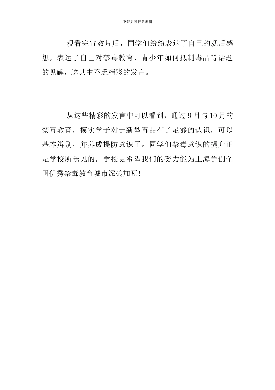 中学禁毒宣传活动总结_第2页