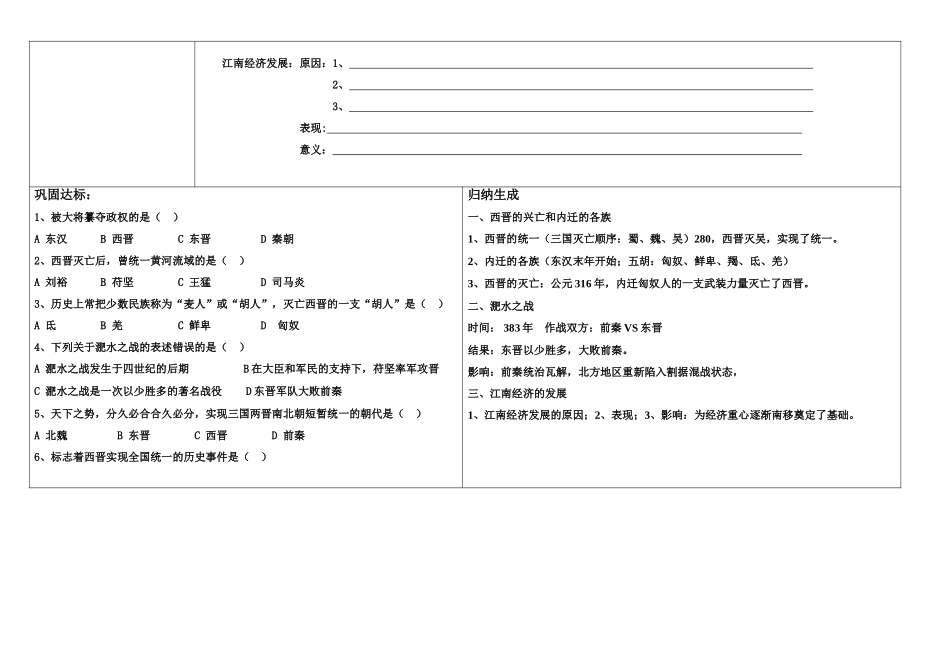 七年级历史上册 第19课江南地区的开发学案 人教新课标版_第2页