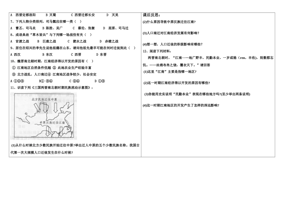 七年级历史上册 第19课江南地区的开发学案 人教新课标版_第3页