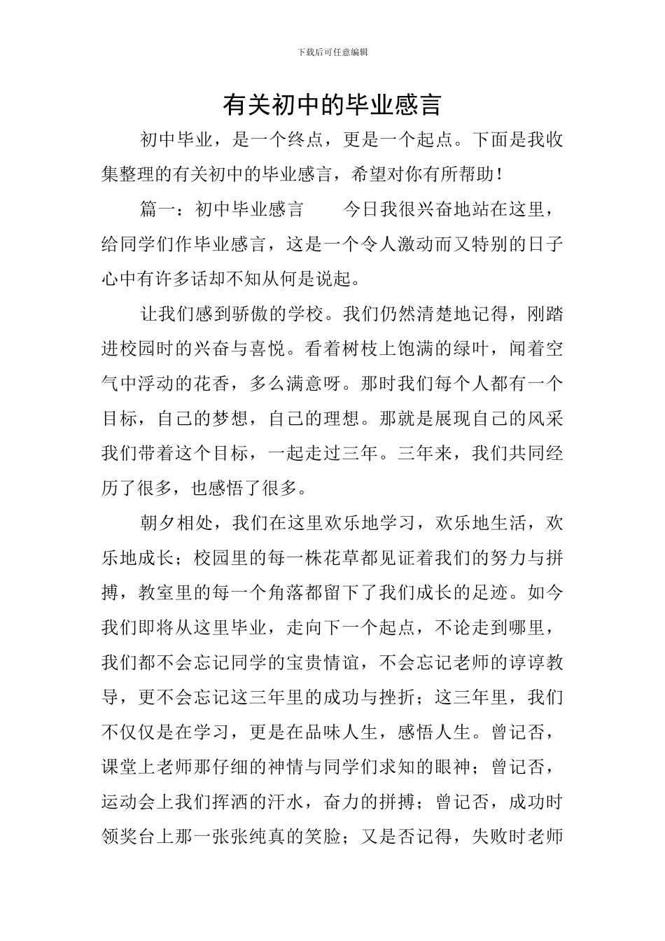 有关初中的毕业感言_第1页
