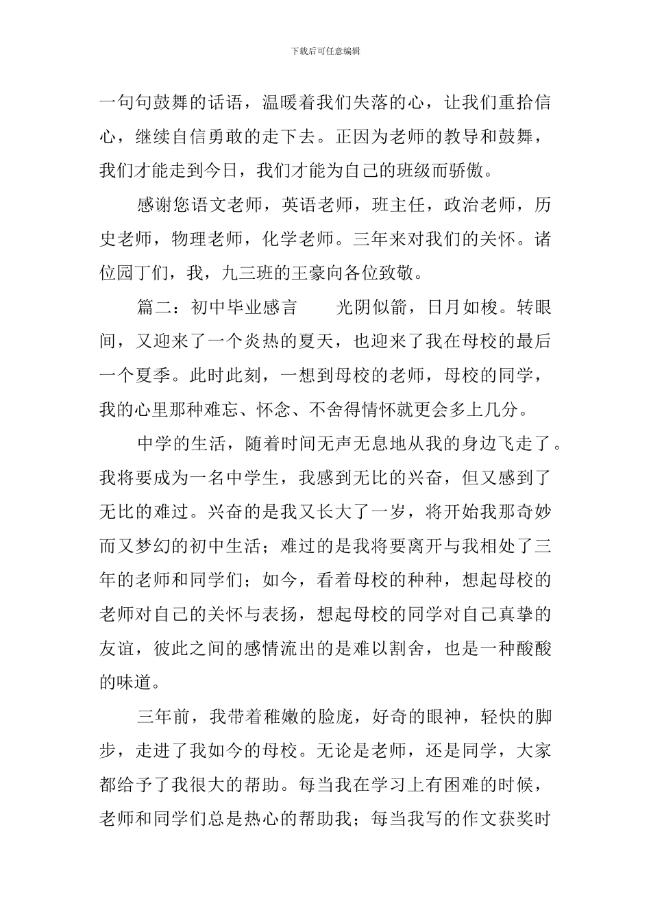 有关初中的毕业感言_第2页