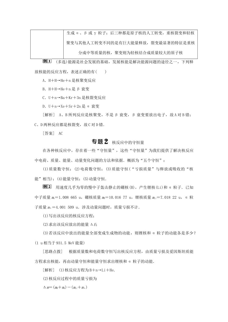 高中物理 第四章 原子核 本章优化总结学案 粤教版选修3-5-粤教版高二选修3-5物理学案_第3页