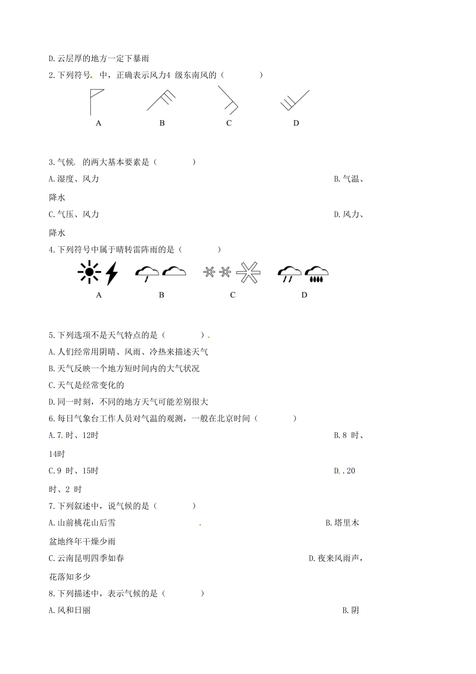 江苏省涟水县大东中学七年级地理上册 3.1 多变的天气导学案 （新版）新人教版_第2页