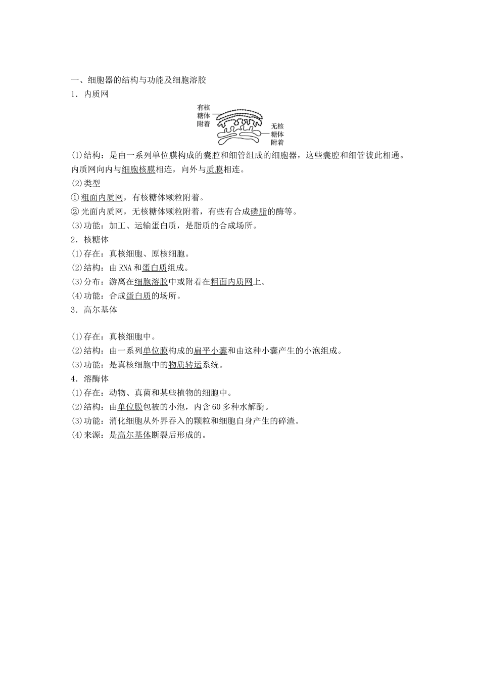 高中生物 第二章 细胞的结构 第三节 细胞质学案 浙科版必修1-浙科版高一必修1生物学案_第2页