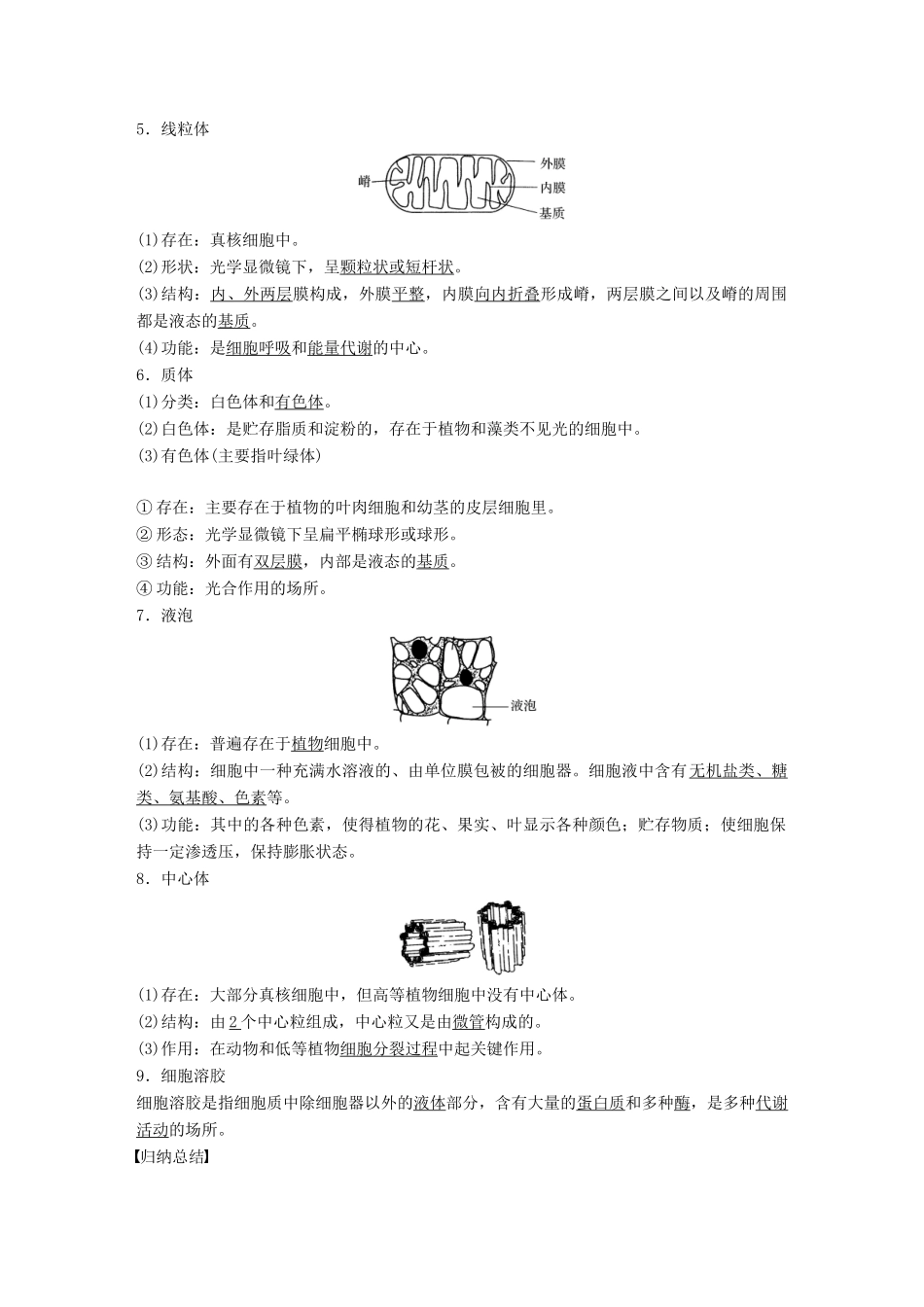 高中生物 第二章 细胞的结构 第三节 细胞质学案 浙科版必修1-浙科版高一必修1生物学案_第3页