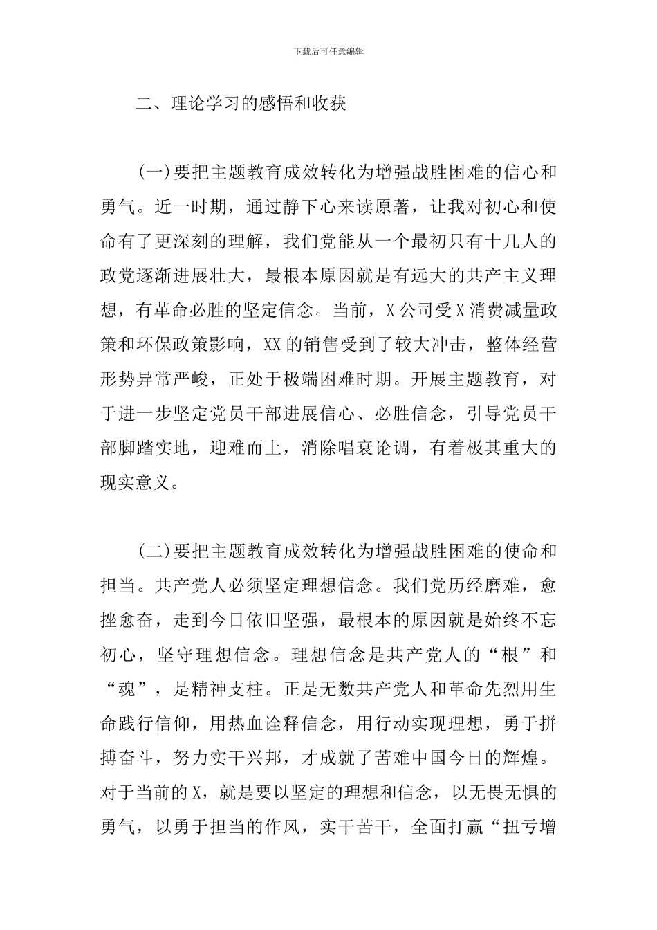 2024年主题教育集中研讨会发言范文3篇_第2页