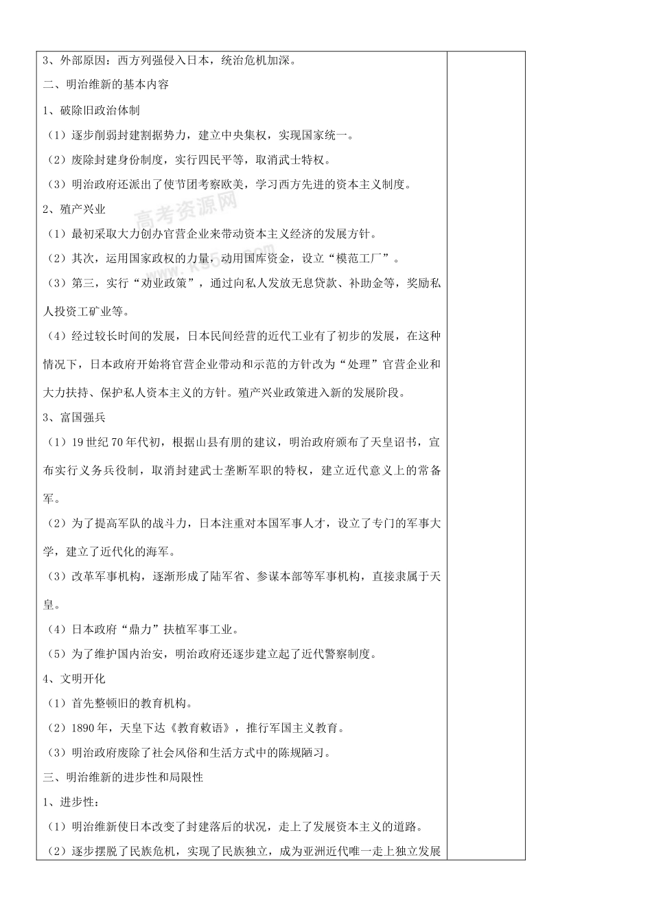 高二历史复习学案（8）：明治维新（人民版选修1）_第3页
