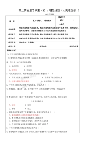 高二历史复习学案（8）：明治维新（人民版选修1）