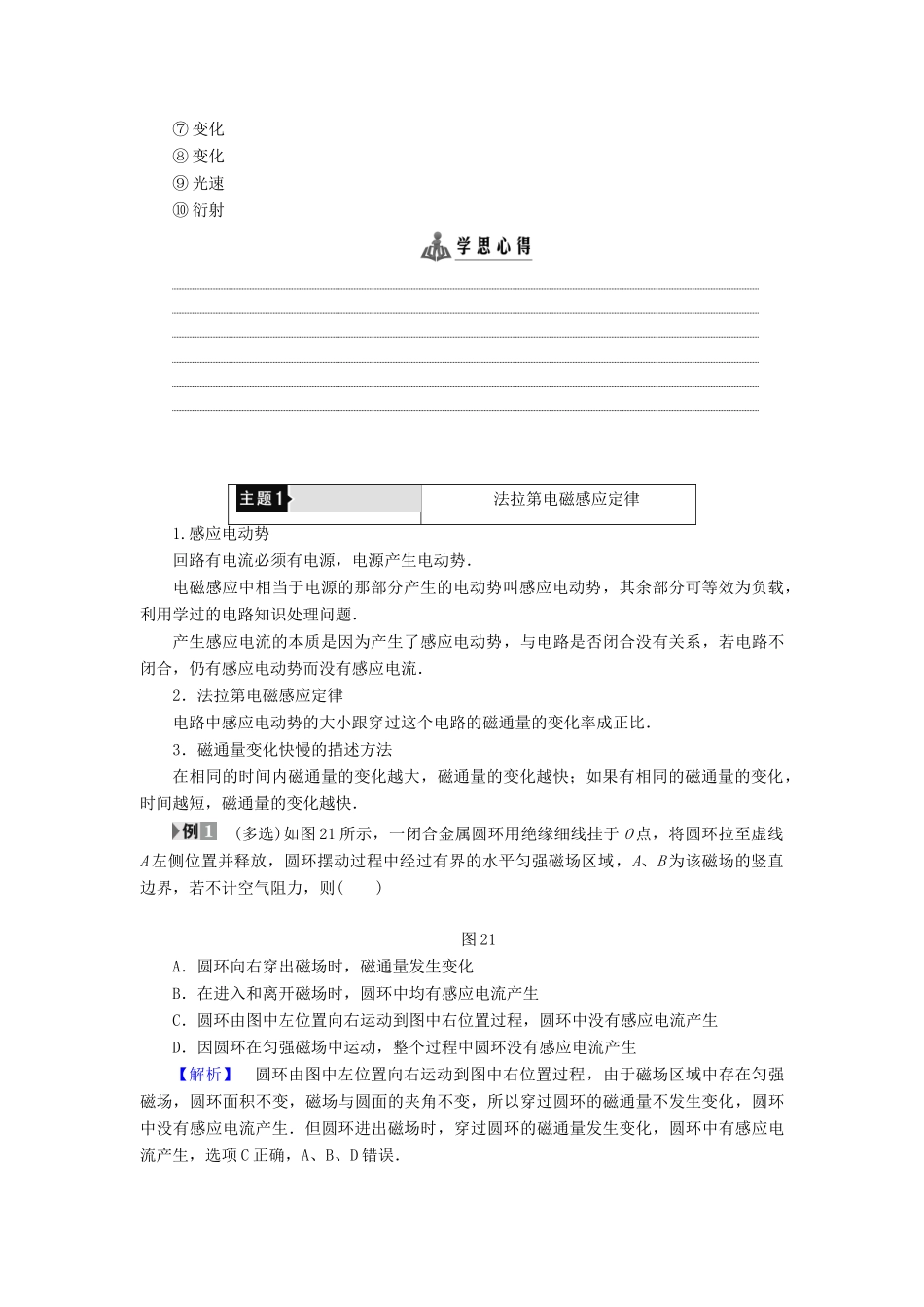 高中物理 第2章 电磁感应与电磁场章末分层突破学案 粤教版选修1-1-粤教版高二选修1-1物理学案_第2页