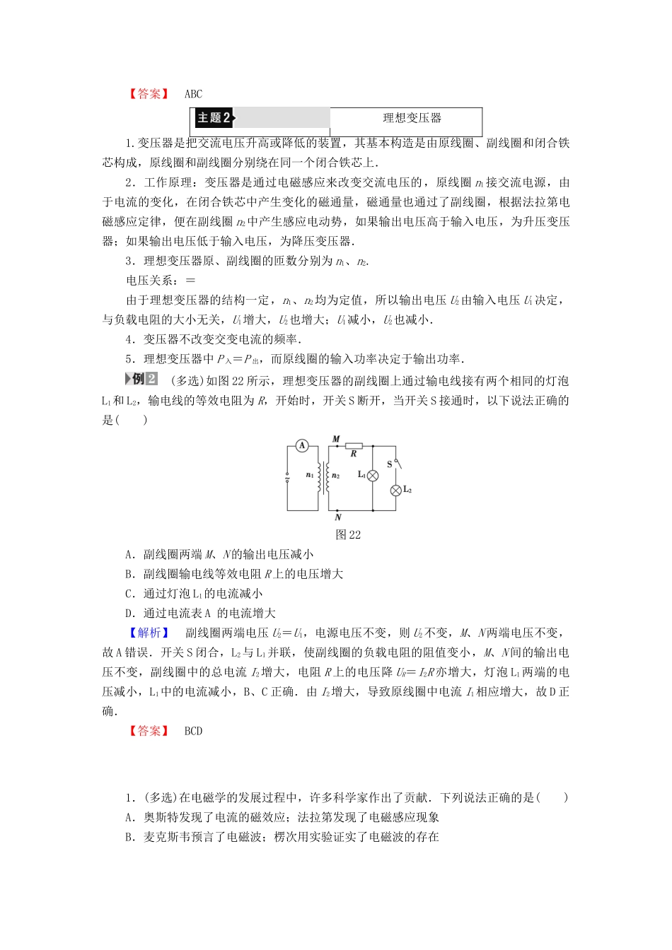 高中物理 第2章 电磁感应与电磁场章末分层突破学案 粤教版选修1-1-粤教版高二选修1-1物理学案_第3页