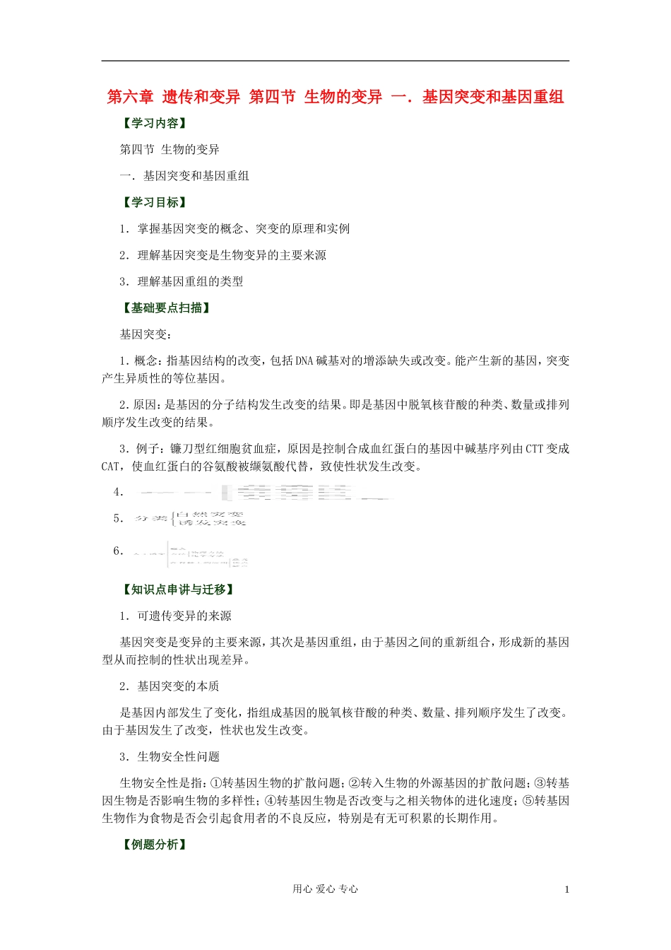 高中生物《基因突变和基因重组》学案8 新人教版必修2_第1页