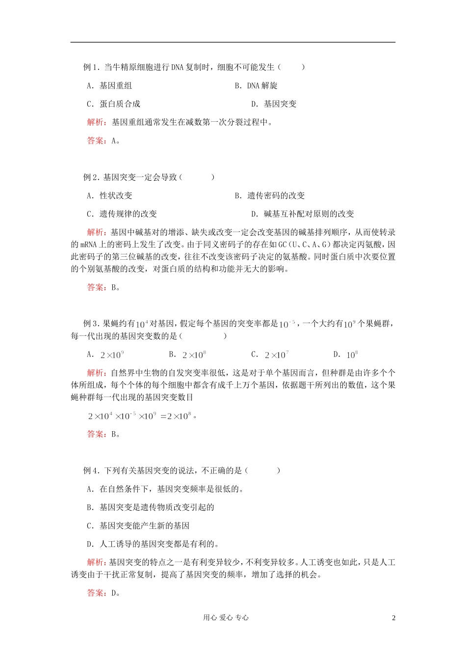 高中生物《基因突变和基因重组》学案8 新人教版必修2_第2页