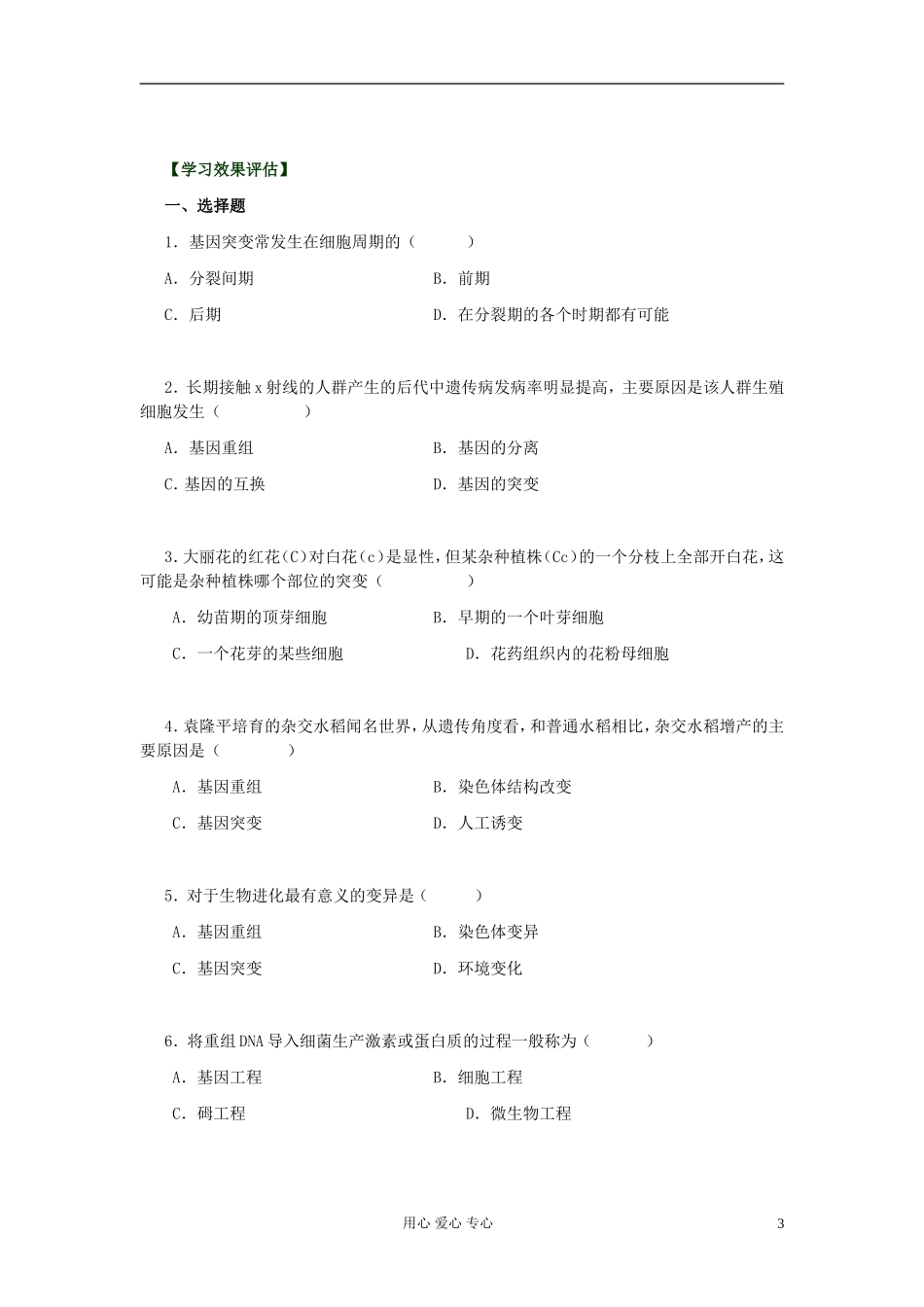 高中生物《基因突变和基因重组》学案8 新人教版必修2_第3页