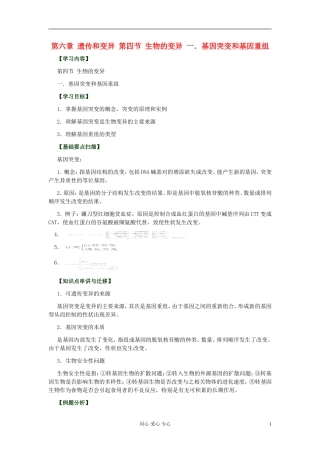 高中生物《基因突变和基因重组》学案8 新人教版必修2