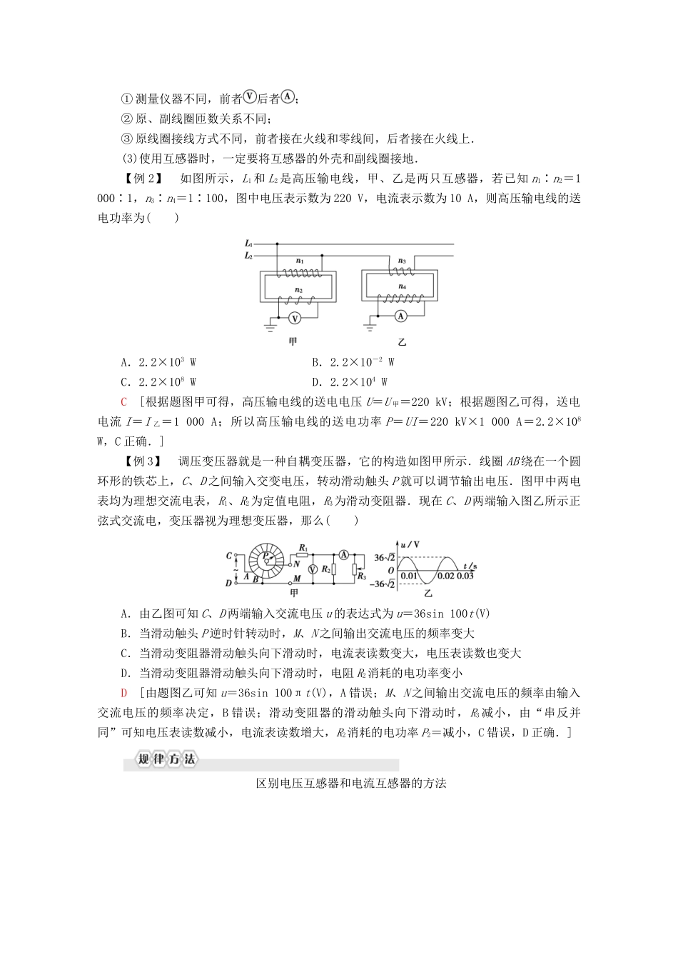 高中物理 第5章 习题课 4 变压器的应用学案 新人教版选修3-2-新人教版高二选修3-2物理学案_第3页