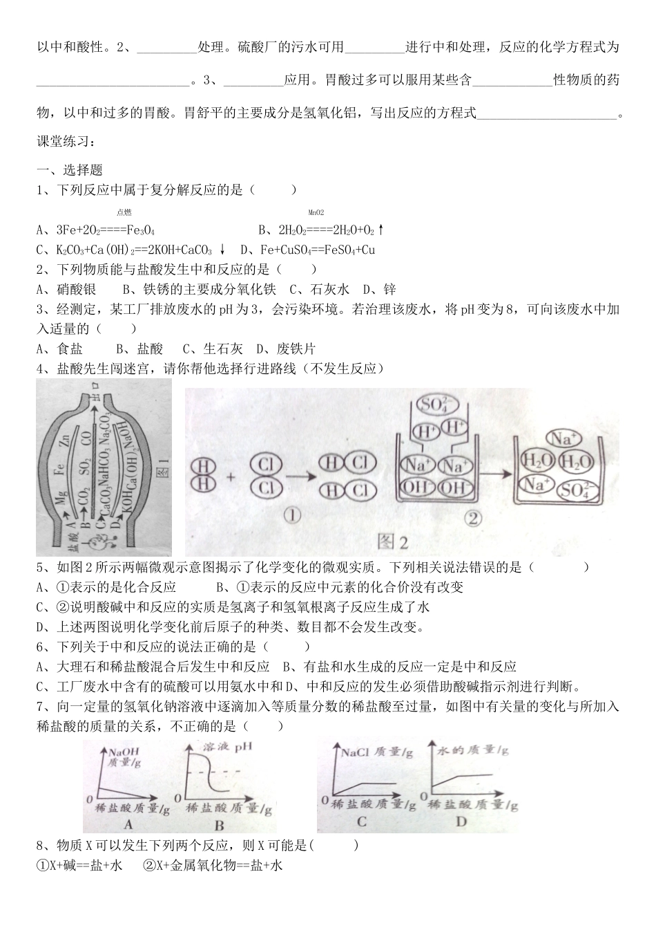 九年级化学下册 8.3 酸和碱的反应学案（无答案）（新版）粤教版-（新版）粤教版初中九年级下册化学学案_第2页