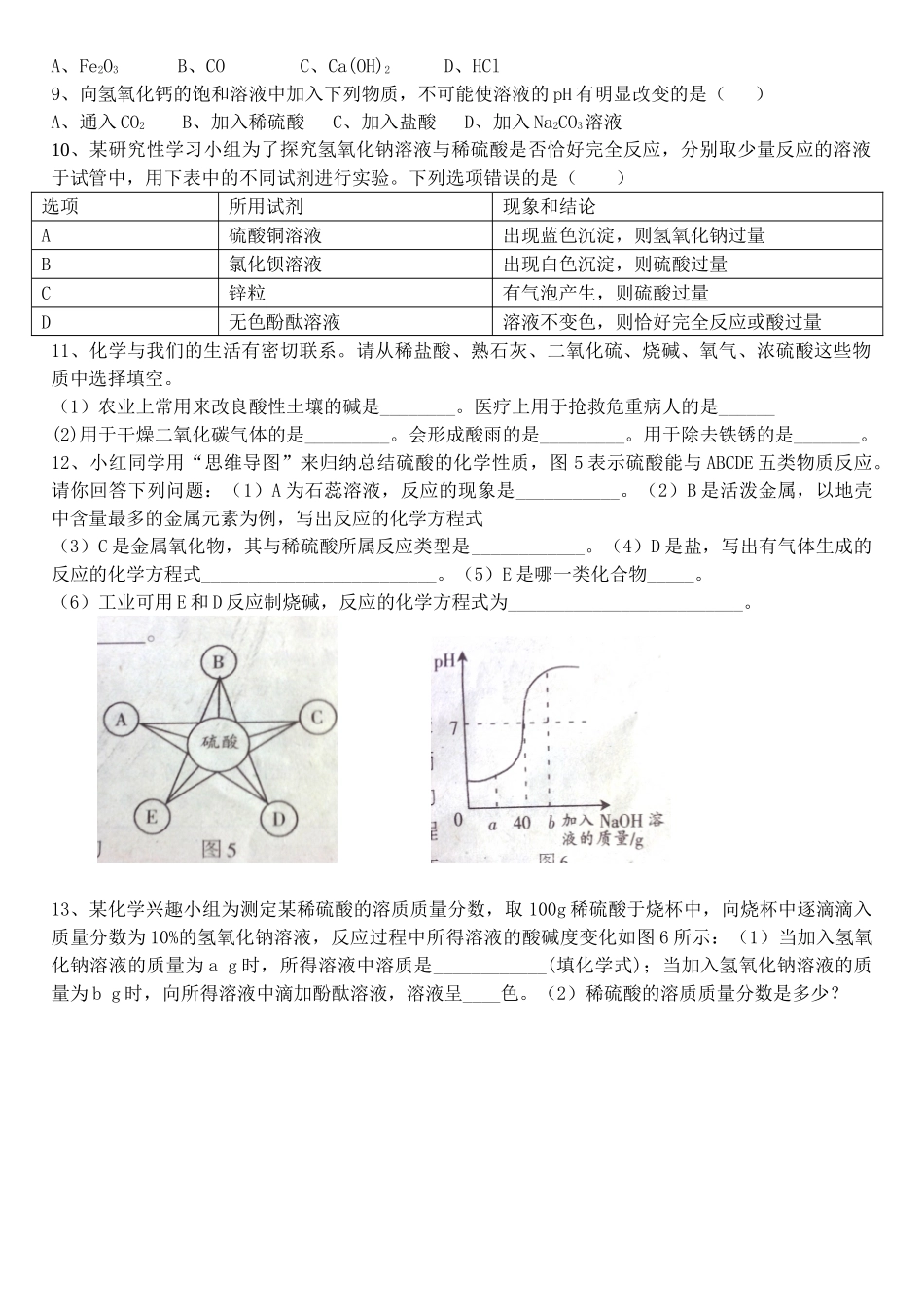 九年级化学下册 8.3 酸和碱的反应学案（无答案）（新版）粤教版-（新版）粤教版初中九年级下册化学学案_第3页