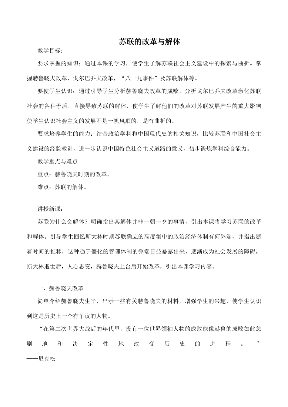 九年级历史苏联的改革与解体 教学学案新人教版_第1页