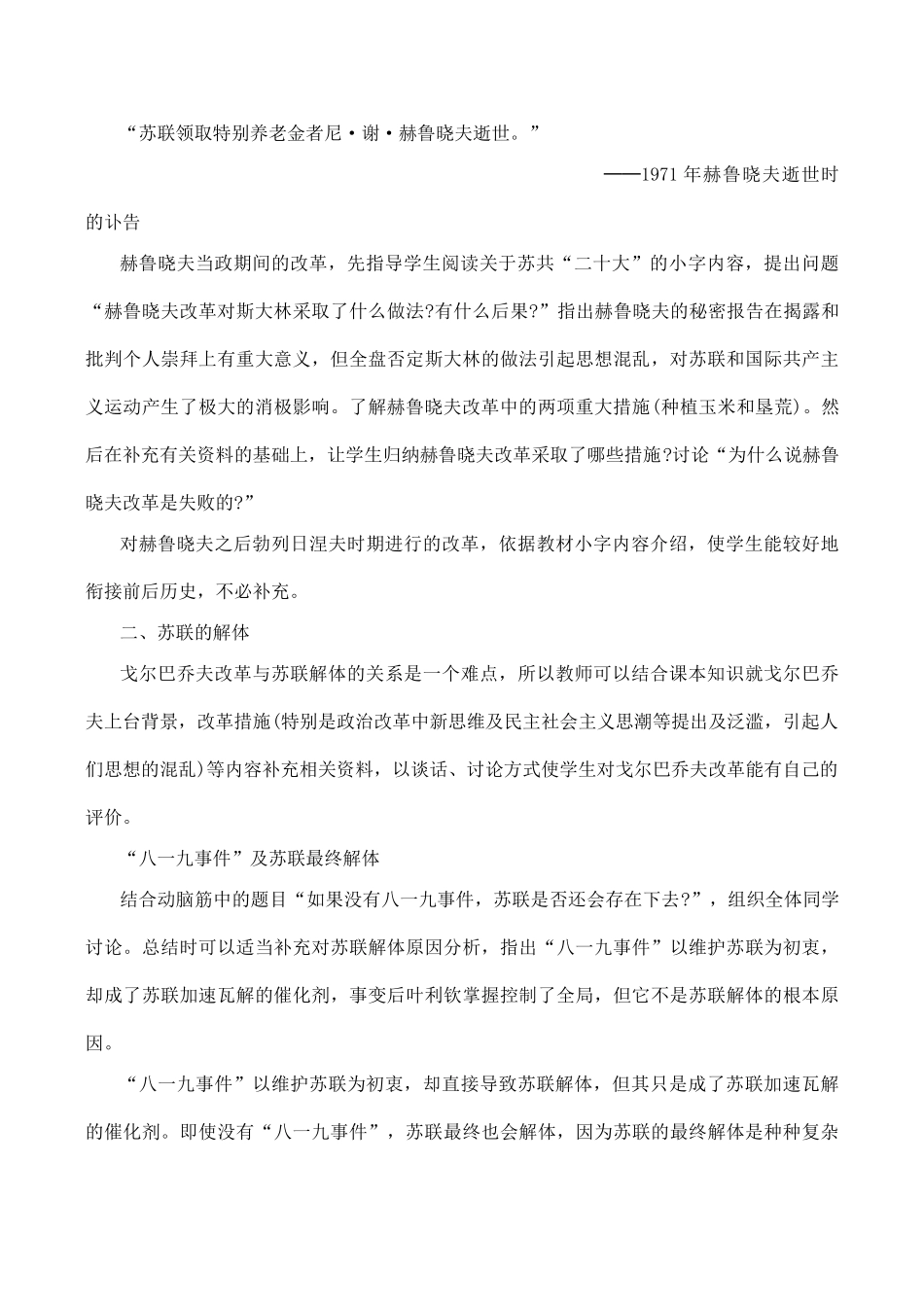 九年级历史苏联的改革与解体 教学学案新人教版_第2页
