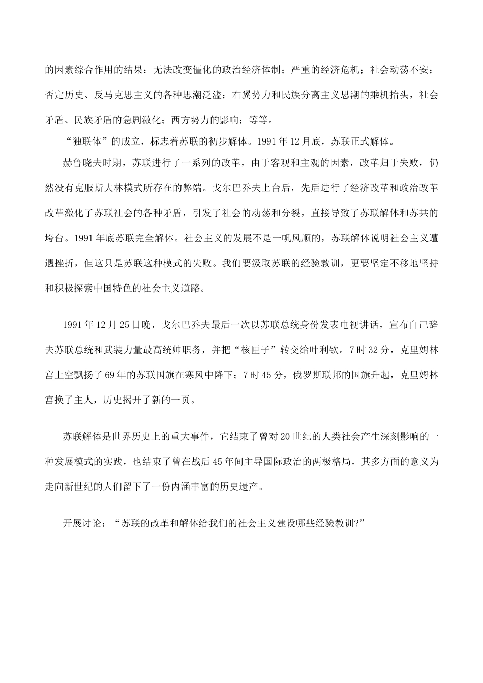 九年级历史苏联的改革与解体 教学学案新人教版_第3页