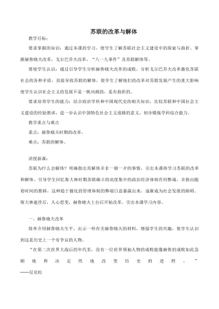 九年级历史苏联的改革与解体 教学学案新人教版
