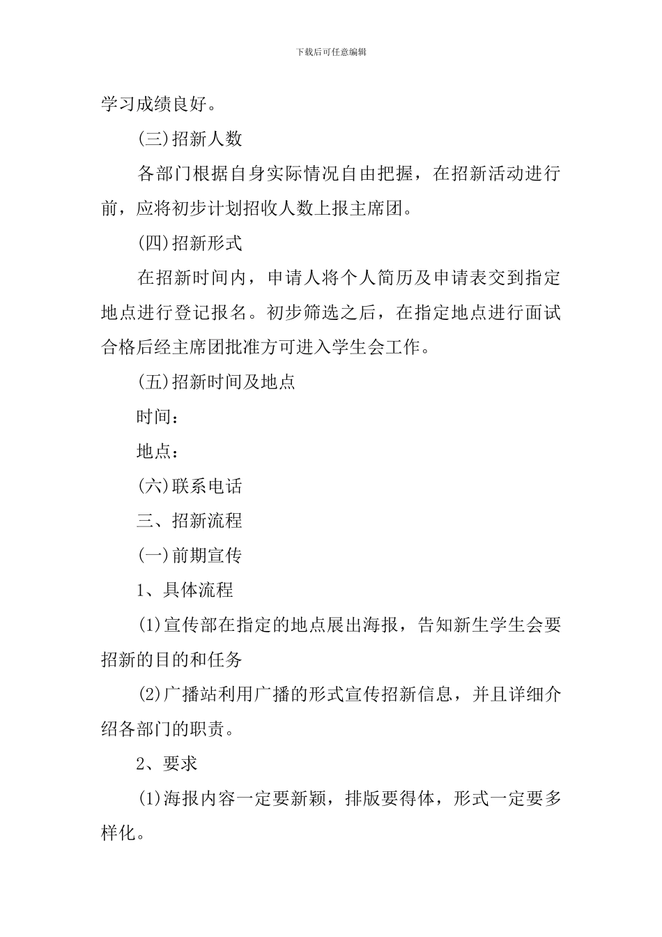 大学生学生会招新策划书模板_第2页