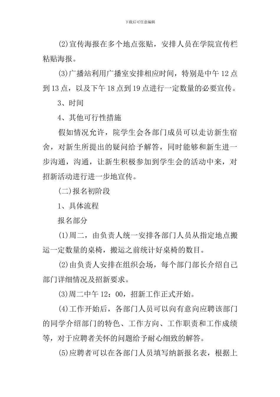 大学生学生会招新策划书模板_第3页